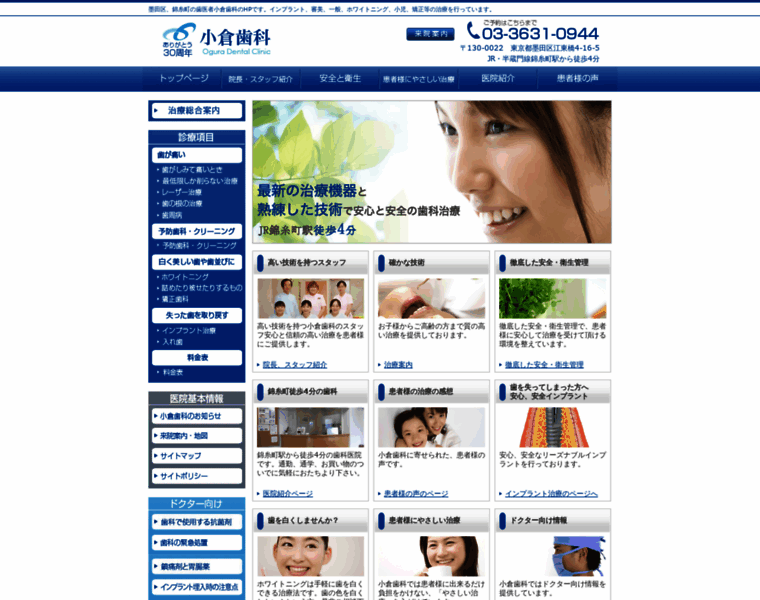 Ogura-clinic.net thumbnail