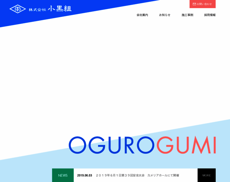 Oguro-gumi.co.jp thumbnail