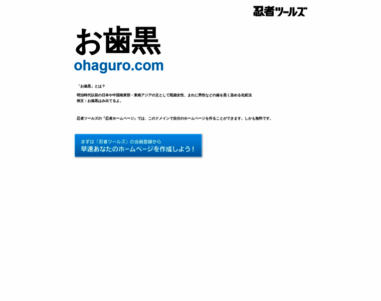 Ohaguro.com thumbnail