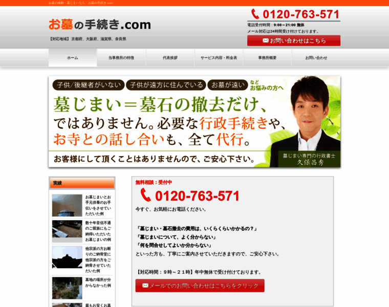 Ohaka-tetuduki.com thumbnail