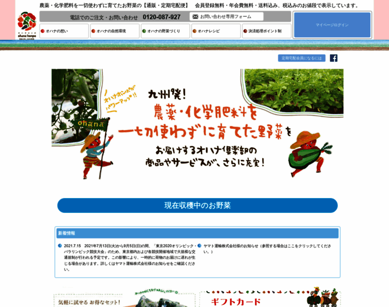 Ohana-honpo.com thumbnail