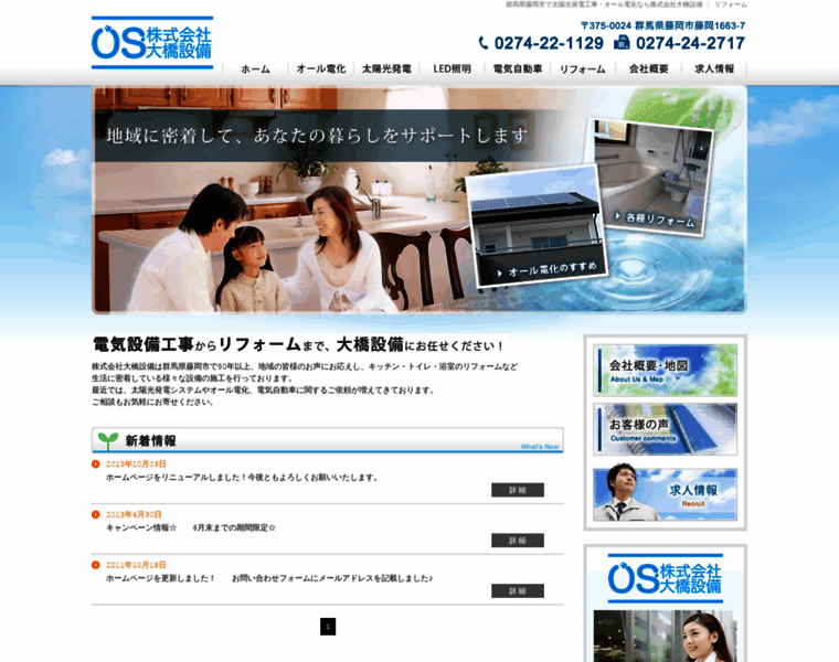 Ohashi-setsubi.co.jp thumbnail