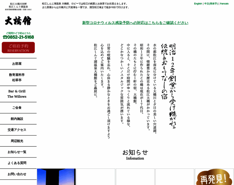 Ohashikan.jp thumbnail