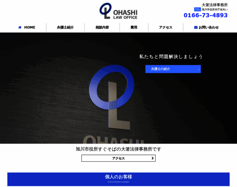 Ohashilaw.jp thumbnail
