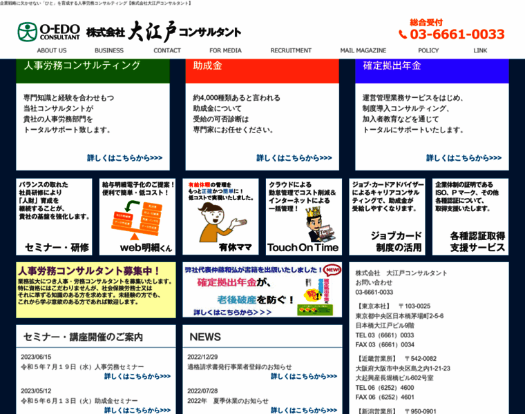 Ohedo-consul.co.jp thumbnail