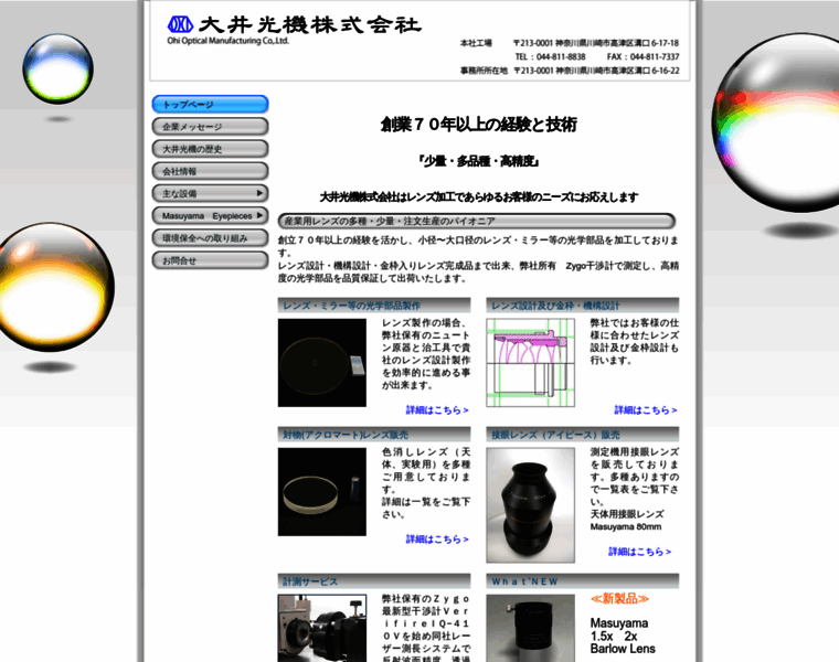 Ohi-optical.co.jp thumbnail