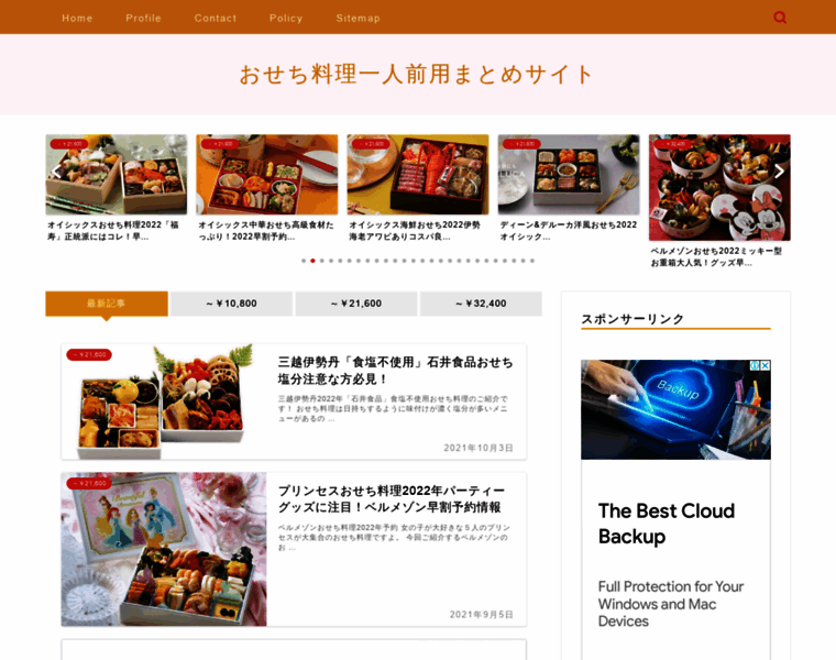 Ohitori-osechi.site thumbnail