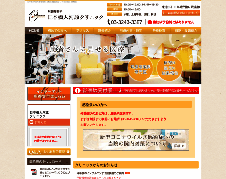 Ohkawara-clinic.com thumbnail