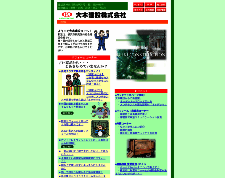 Ohki-const.com thumbnail