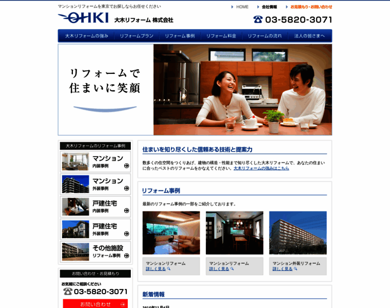 Ohki-reform.co.jp thumbnail
