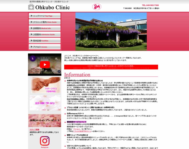 Ohkubo-clinic.com thumbnail
