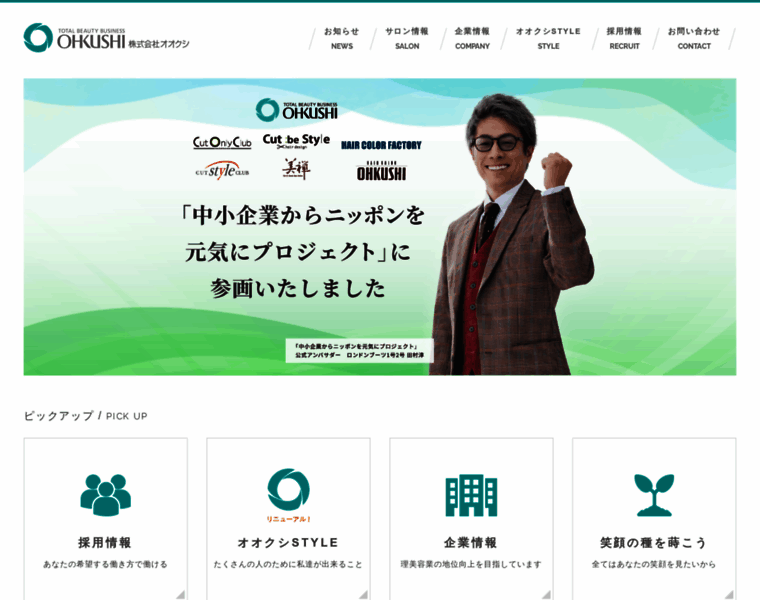 Ohkushi.co.jp thumbnail
