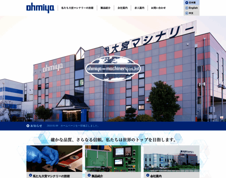 Ohmiya-machinery.co.jp thumbnail