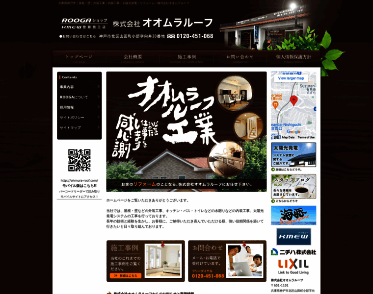 Ohmura-roof.com thumbnail