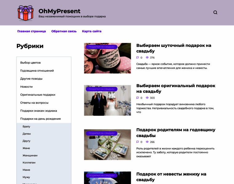 Ohmypresent.ru thumbnail