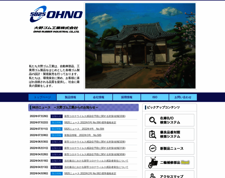 Ohno5825.co.jp thumbnail