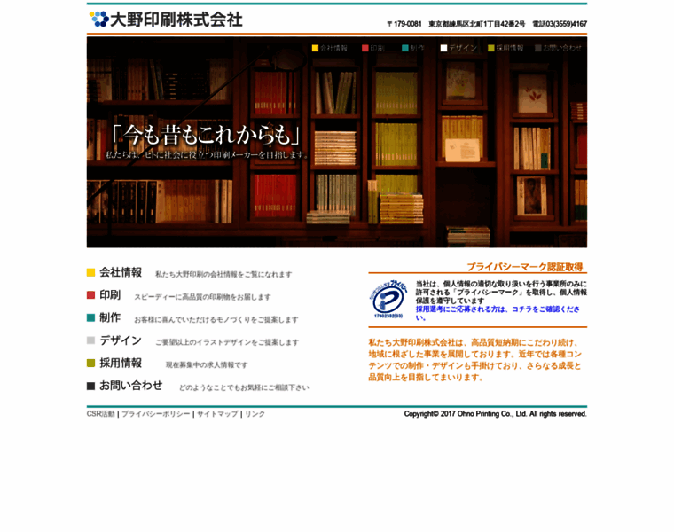 Ohnoprinting.co.jp thumbnail
