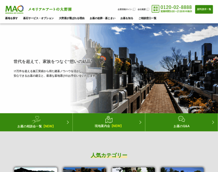 Ohnoya-cemetery.com thumbnail