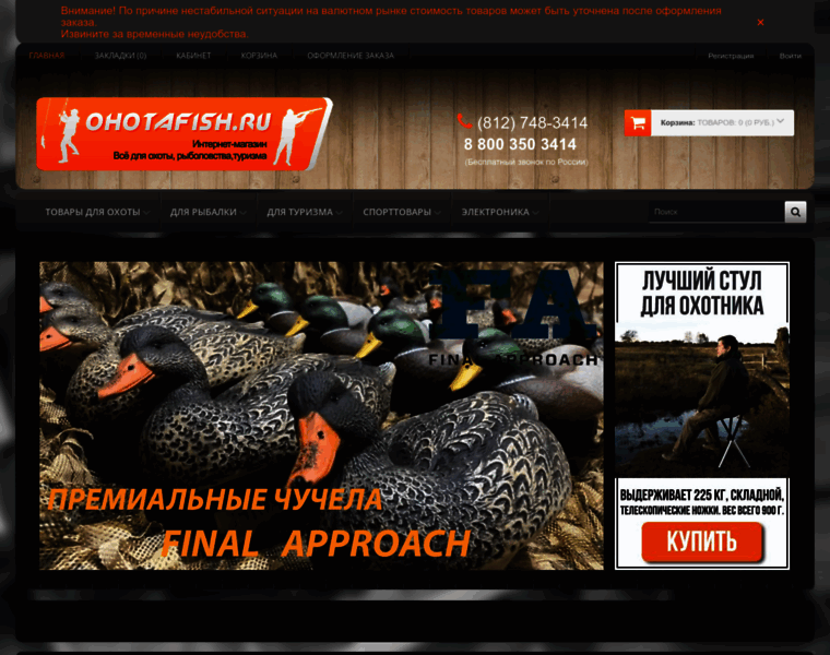 Ohotafish.ru thumbnail