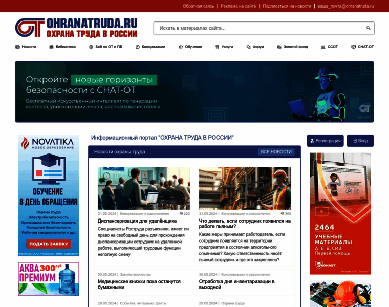 Ohranatruda.ru thumbnail