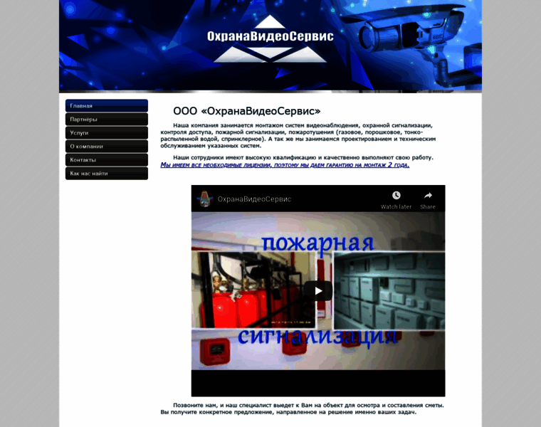 Ohranavideoservice.ru thumbnail