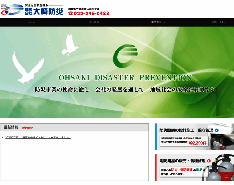Ohsaki-bousai.net thumbnail
