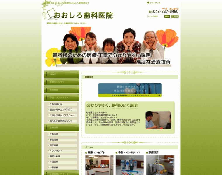 Ohshiro-shika.com thumbnail