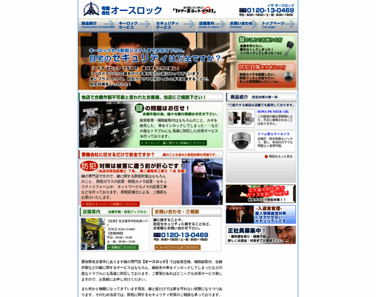 Ohsu-lock.co.jp thumbnail