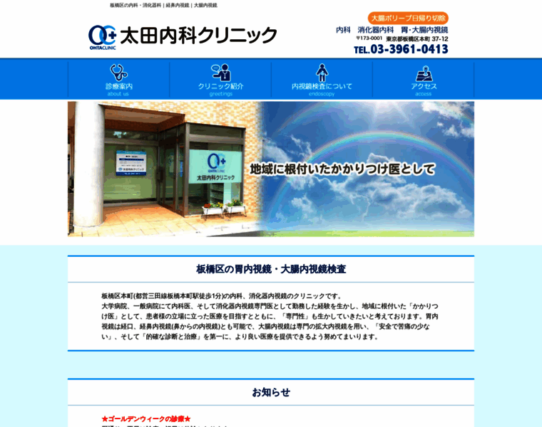 Ohta-naika-clinic.com thumbnail