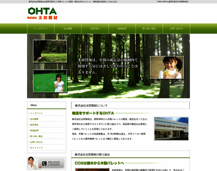 Ohta-sz.co.jp thumbnail