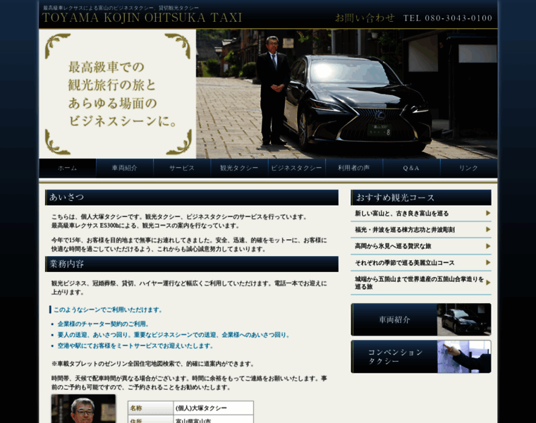 Ohtsuka-taxi.com thumbnail