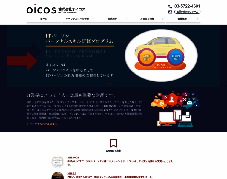 Oicos.co.jp thumbnail
