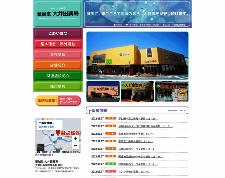 Oida-pharmacy.jp thumbnail
