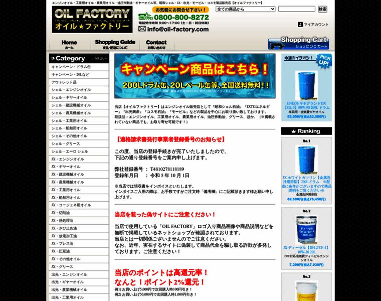 Oil-factory.com thumbnail