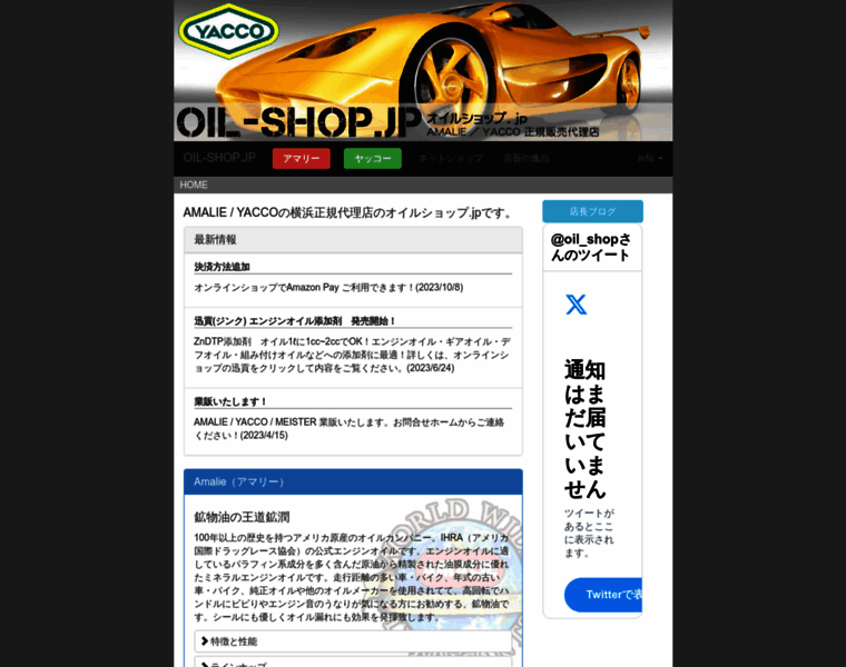 Oil-shop.jp thumbnail