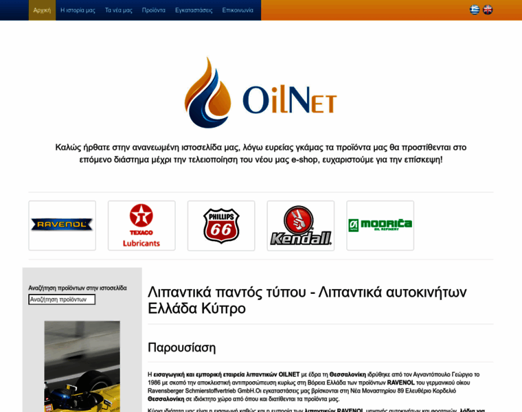 Oilnetgreece.com thumbnail