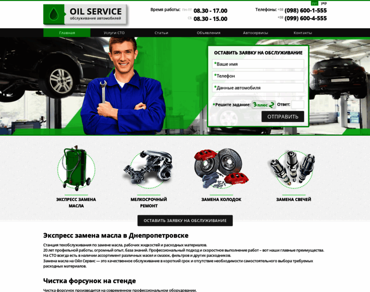Oilservice.dp.ua thumbnail