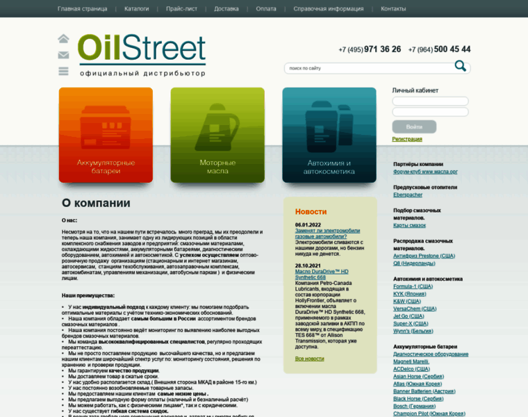 Oilstreet.ru thumbnail