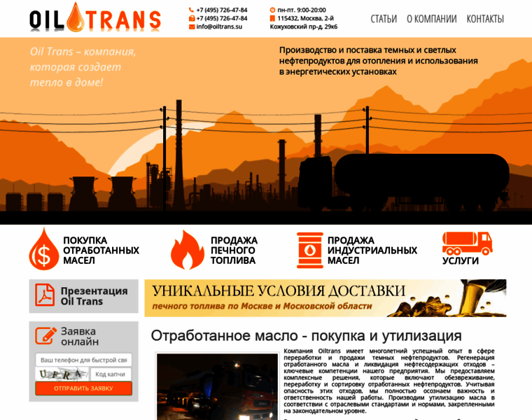 Oiltrans.su thumbnail