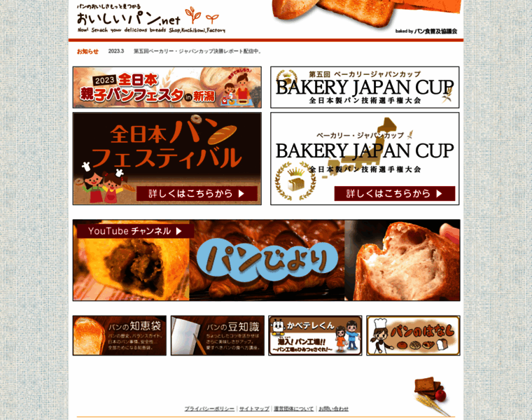Oishii-pan.net thumbnail