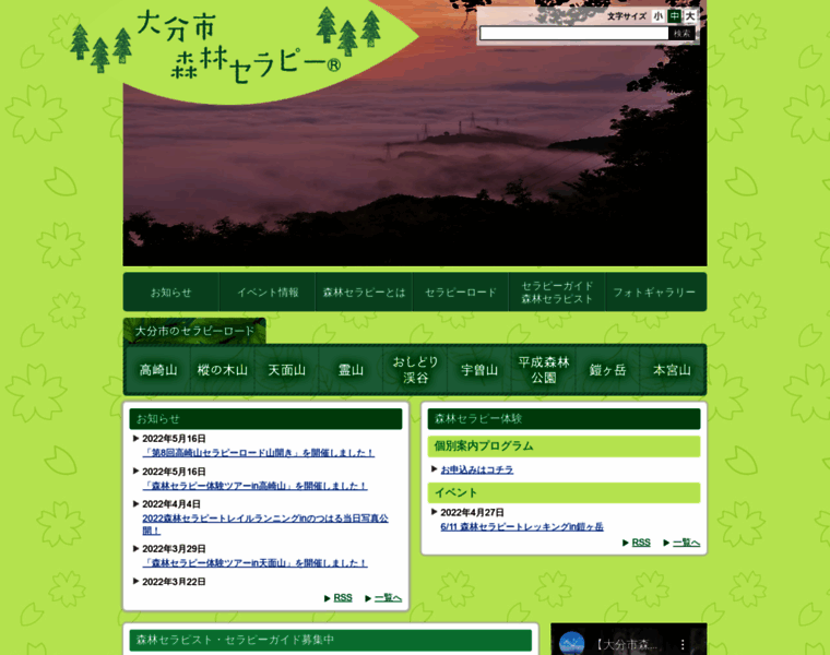 Oita-foresttherapy.jp thumbnail