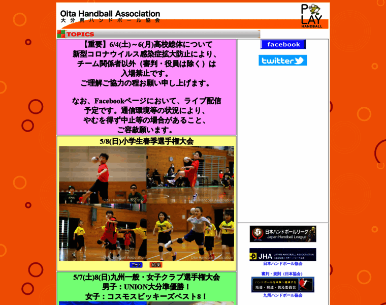Oita-handball.org thumbnail