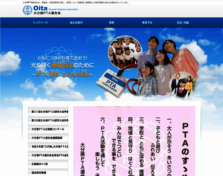 Oita-pta.com thumbnail