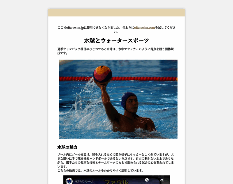 Oita-swim.jp thumbnail