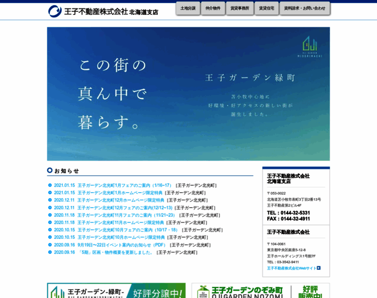 Oji-realestate-hokkaido.jp thumbnail