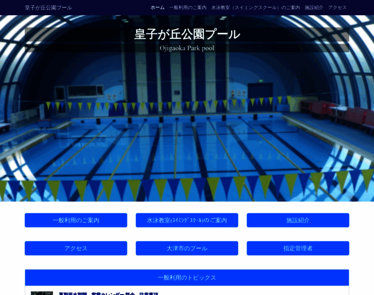 Ojigaoka-pool.jp thumbnail