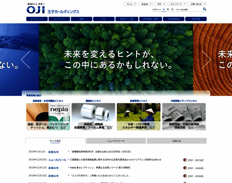 Ojiholdings.co.jp thumbnail Ojiholdings.co.jp thumbnail
