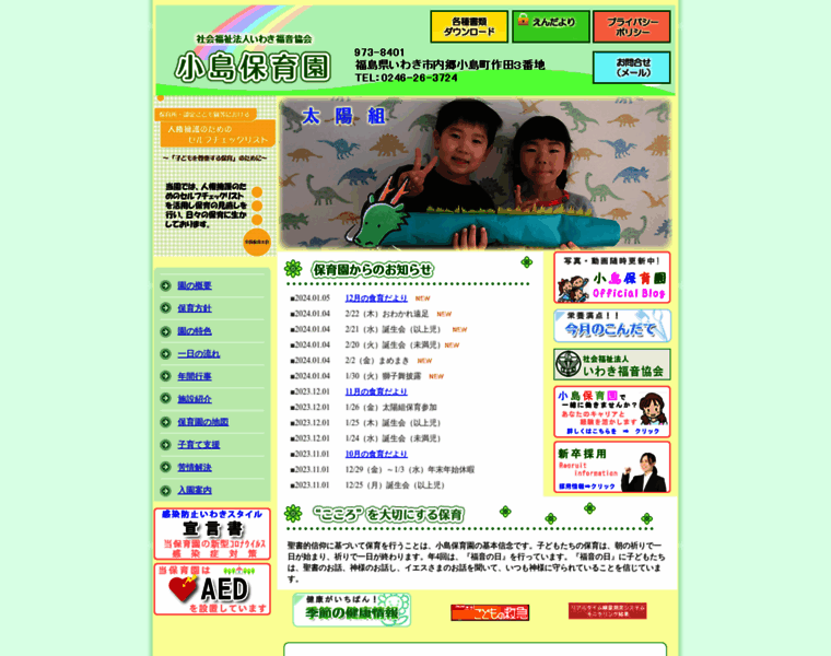 Ojimahoikuen.com thumbnail