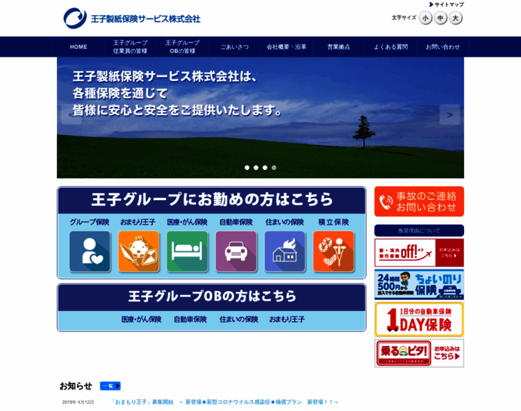 Ojipaper-hoken.co.jp thumbnail