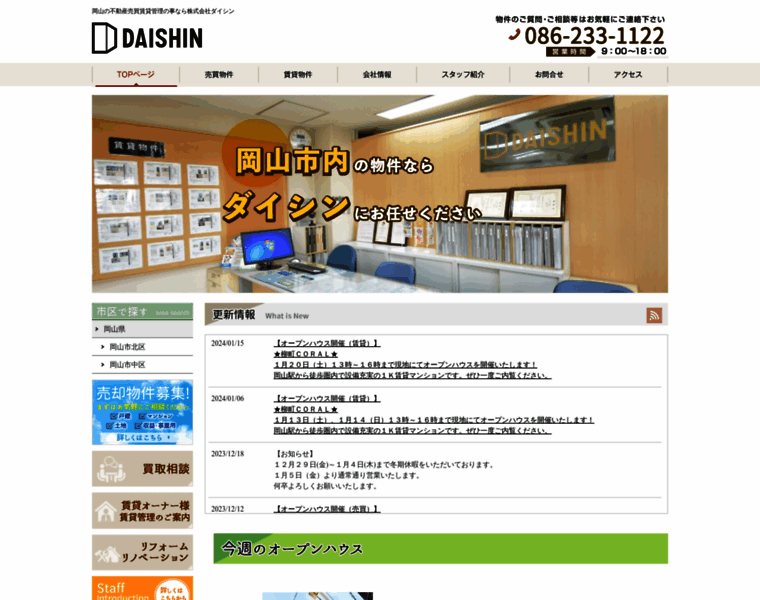 Ok-daishin.co.jp thumbnail